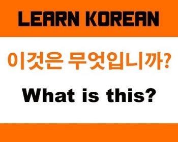 Tiếng Hàn sơ cấp: Cái này là cái gì?